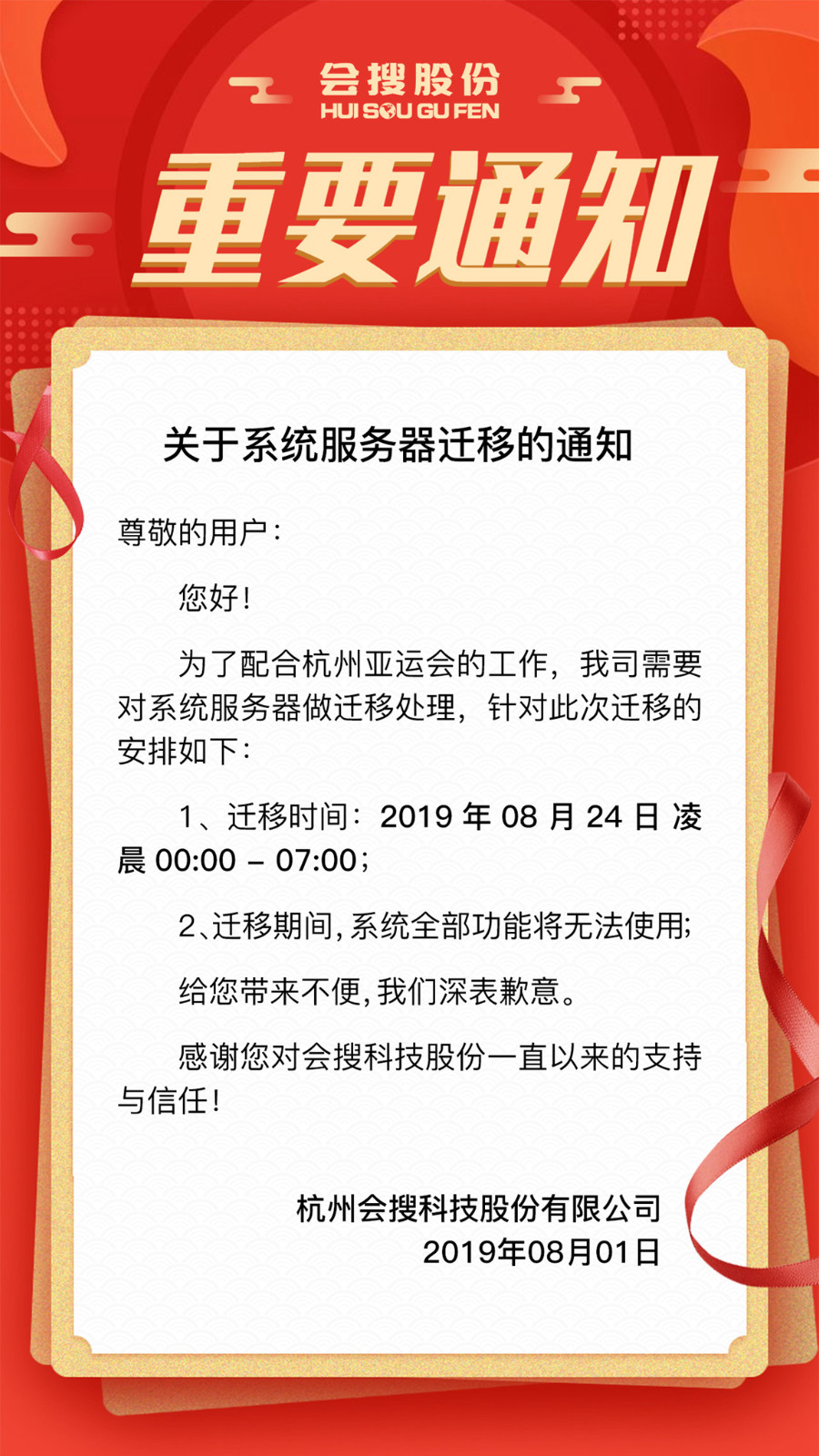 【重要通知】关于系统服务器迁移的通知